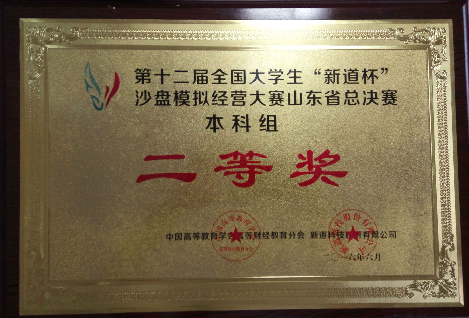 获奖牌匾.jpg