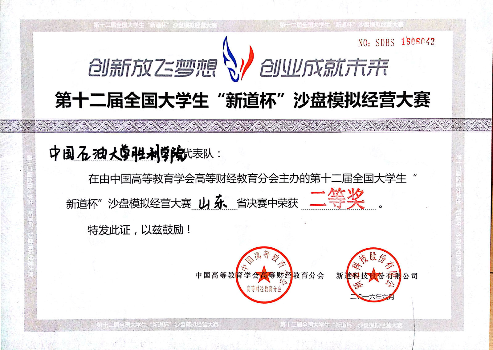 获奖证书.jpg