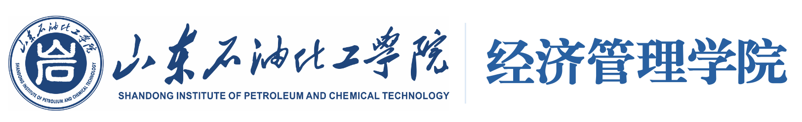 经济管理与文法学院